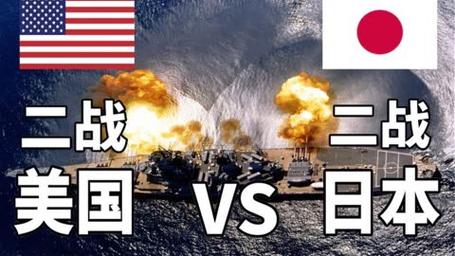 美国装备vs日本装备对比