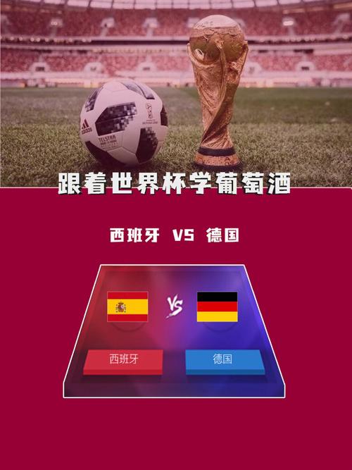 西班牙vs德国最后一分钟粤语的相关图片
